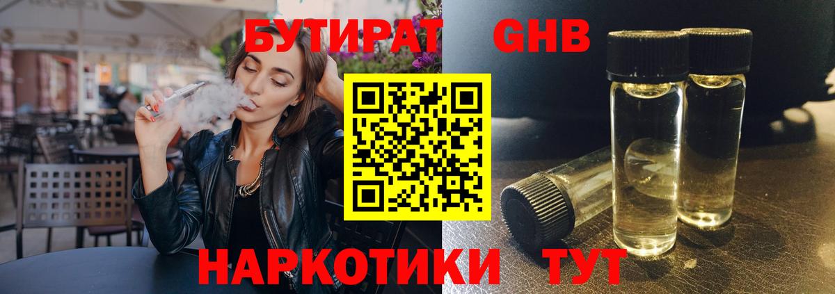 Бутират буратино Мыски