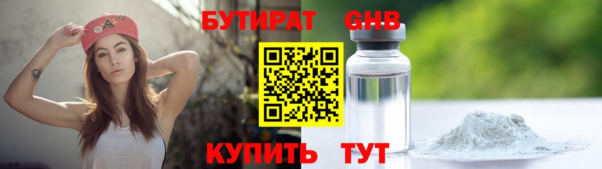 Мыски  Бутират бутик  Вход с VPN 