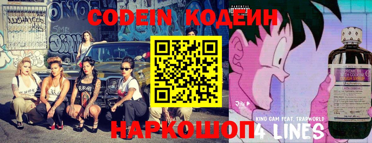 купить наркоту  Кодеин напиток Lean (лин)  Мыски  Вход с VPN  Кодеин Purple Drank 