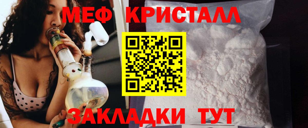 Мефедрон кристаллы Мыски