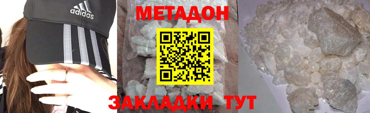 Метадон белоснежный  МЕТАДОН methadone  Вход с VPN  Мыски 