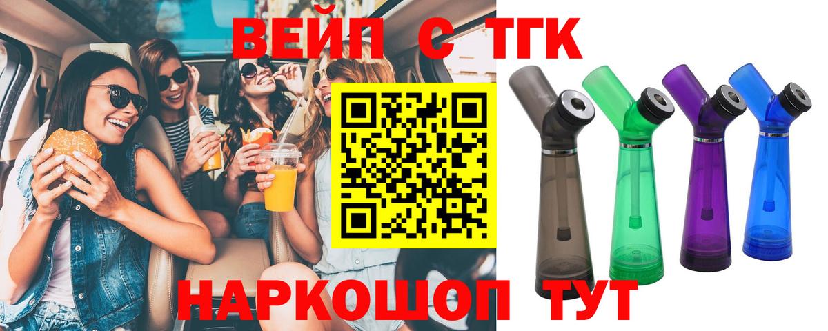 ТГК жижа  Вход с VPN  Мыски 
