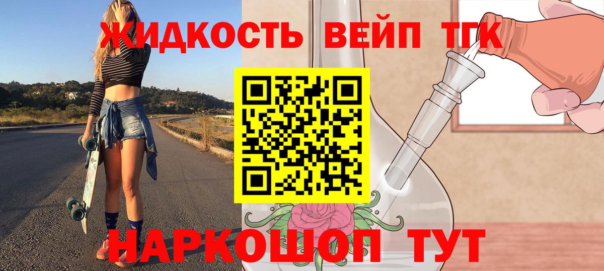 ТГК гашишное масло Мыски
